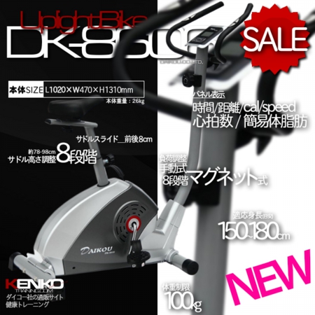 マグネットエアロバイクDK-8606の製品概要。ルームランナー開発メーカーのダイコー社の最新作です。