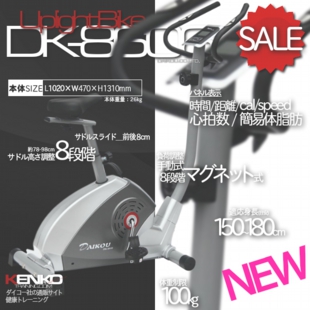 マグネットエアロバイクDK-8606新発売。人気ルームランナー開発メーカーのダイコー社がおおくりします。