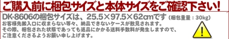 マグネットエアロバイクDK-8606の梱包サイズをご購入前にご確認ください。