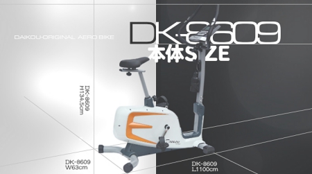 マグネットエアロバイクDK-8609の製品概要。ルームランナー開発メーカーのダイコー社の最新作です。