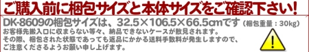 マグネットエアロバイクDK-8609の梱包サイズをご購入前にご確認ください。