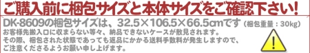 マグネットエアロバイクDK-8609の梱包サイズをご購入前にご確認ください。