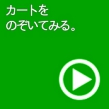 ランニングマシン購入のショッピングカートに進む