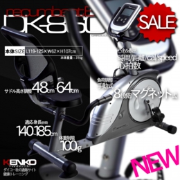 リカンベントバイクDK-8604Rが当店新発売。人気ルームランナー開発メーカーのダイコー社がおおくりします。
