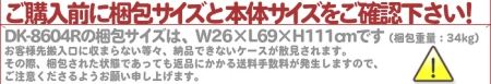 リカンベントバイクDK-8604rの梱包サイズをご購入前にご確認ください。