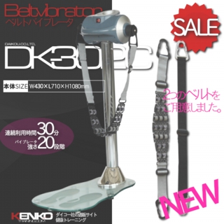 ルームランナー開発メーカ-でお馴染みのダイコー社がおおくりする人気のベルトバイブレータDK-302C