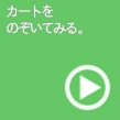 ランニングマシン購入のショッピングカートに進む