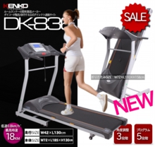 ランニングマシン ルームランナー DK-8420e概要商品画像はコチラをクリック。