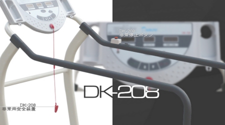低速電動ウォーカーDK-208（ダイコー製ルームランナー）
