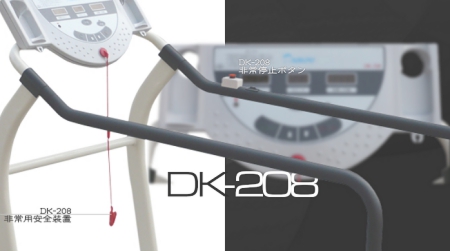 低速電動ウォーカーDK-208(ダイコー製ルームランナー)