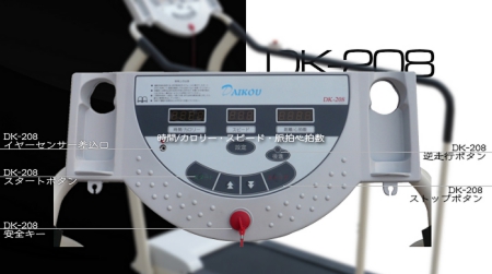 低速電動ウォーカーDK-208(ダイコー製ルームランナー)