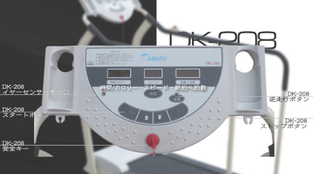 低速電動ウォーカーDK-208(ダイコー製ルームランナー)