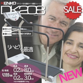 ランニングマシンdk-208はリハビリ目的のかたがたに大人気のルームランナー