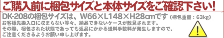 ランニングマシンDK-208の梱包サイズをご購入前にご確認ください。