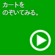 ランニングマシン購入のショッピングカートに進む