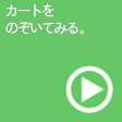 ランニングマシン購入のショッピングカートに進む