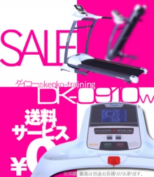 ランニングマシン概要商品画像はコチラをクリック