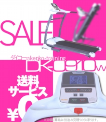 ランニングマシン概要商品画像はコチラをクリック