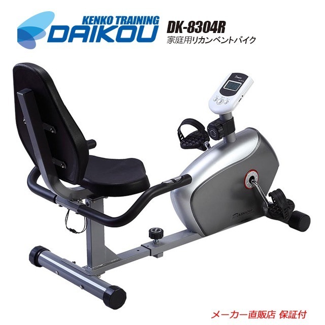 DK-8304R 家庭用フィットネスマシン開発メーカー、ダイコーの公式通販 