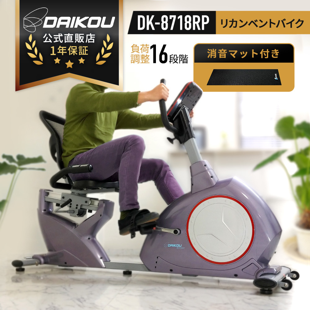 DK-8718RP 家庭用フィットネスマシン開発メーカー、ダイコーの