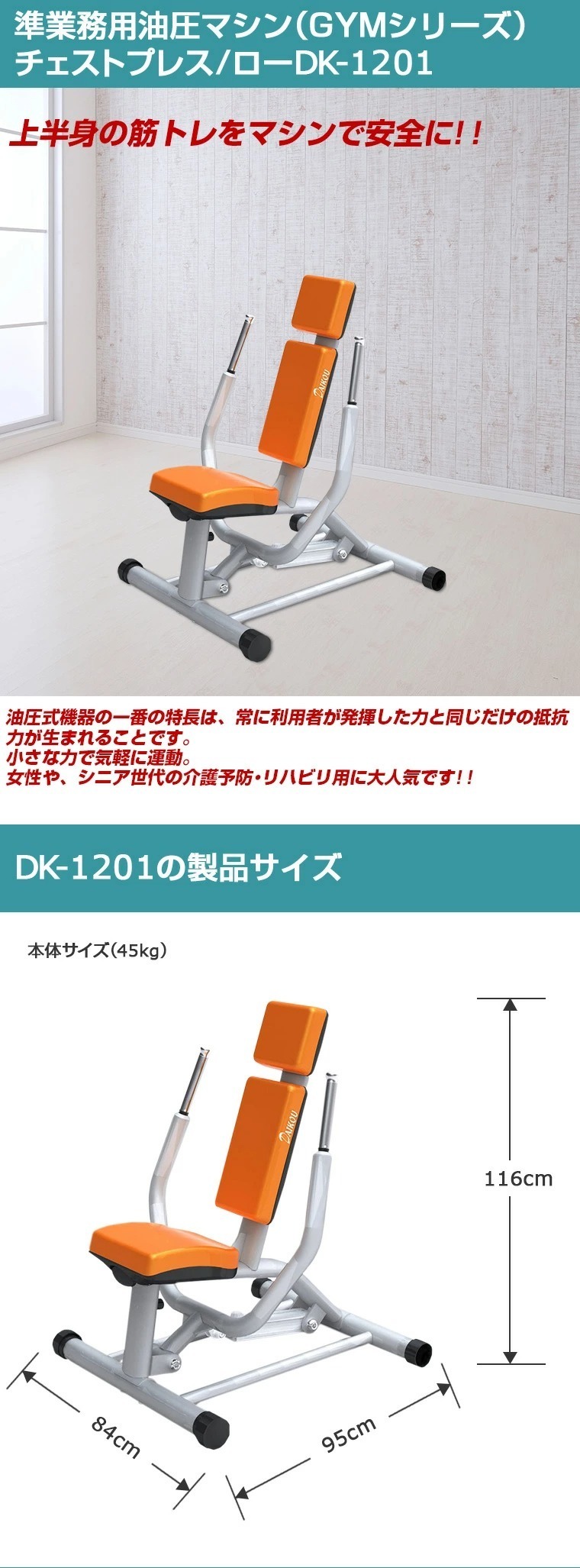 最旬ダウン 法人様限定 DAIKOU チェストプレス ロウ DK-1201 介護施設 病院等準業務用