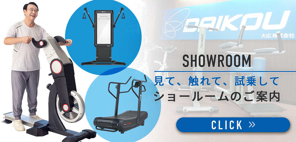 ショールームのご案内