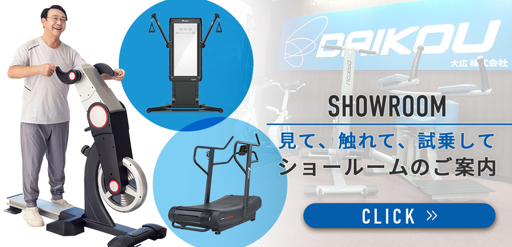 ショールームのご案内