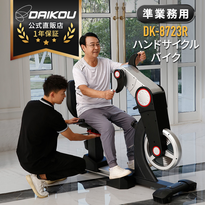 DK-8604R リカンベントバイク