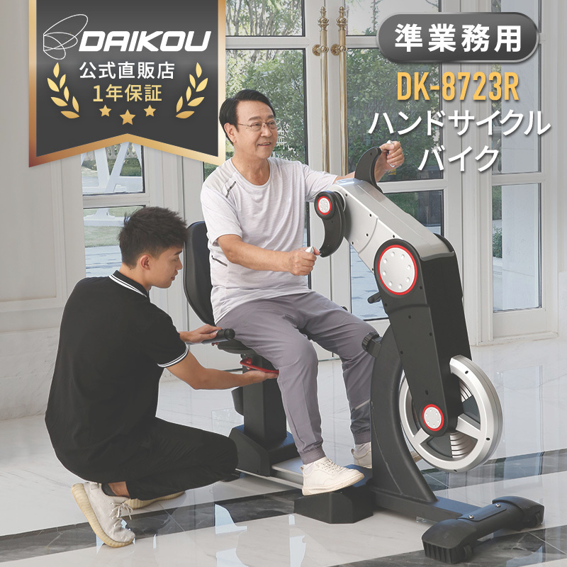 DK-8604R リカンベントバイク