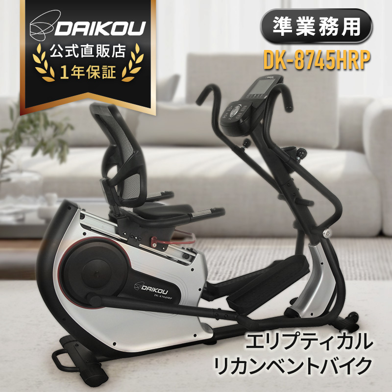 DK-8328Rリカンベントバイク