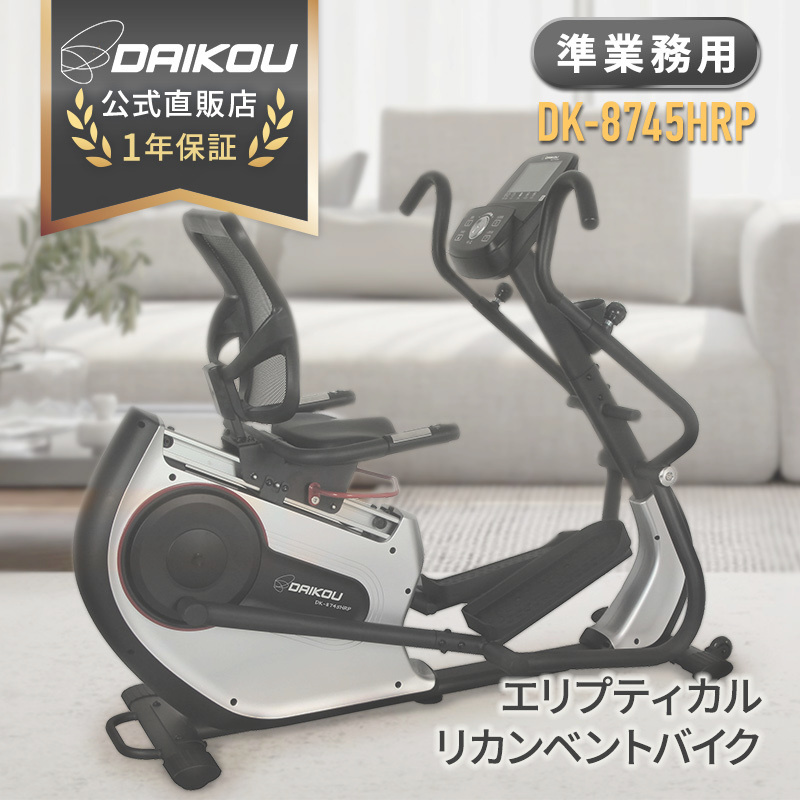 DK-8328Rリカンベントバイク