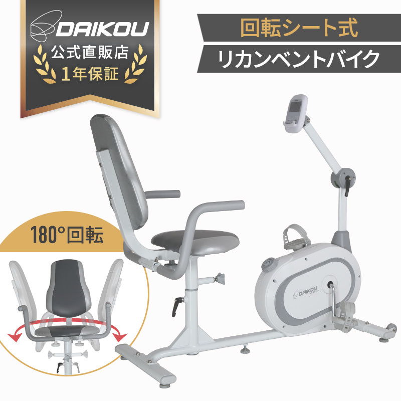 DK-8328Rリカンベントバイク