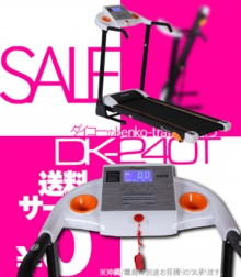 ランニングマシン概要商品画像はコチラをクリック