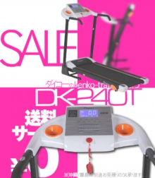 ランニングマシン概要商品画像はコチラをクリック