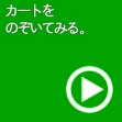 ランニングマシン購入のショッピングカートに進む