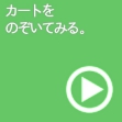 ランニングマシン購入のショッピングカートに進む