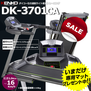 DAIKOU ダイコー  DK-3701CA ランニングマシン ルームランナーウォーキングマシン